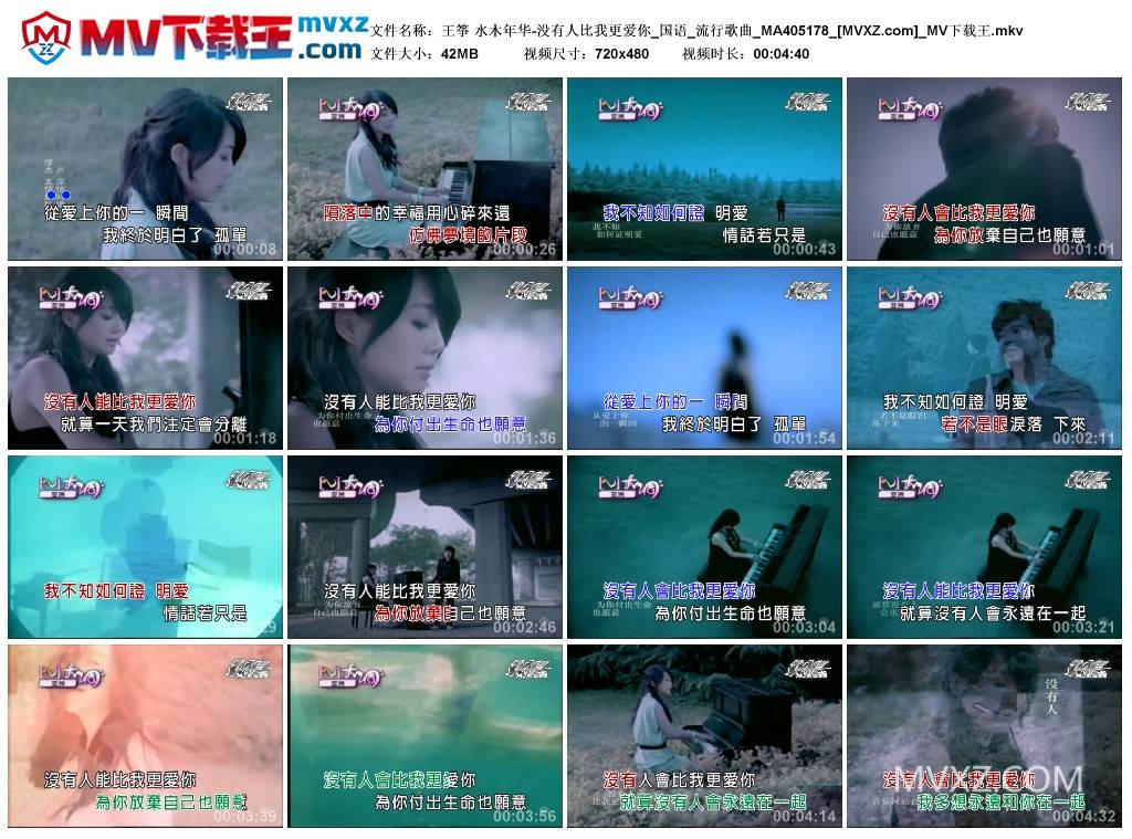 王筝 水木年华-没有人比我更爱你_国语_流行歌曲_MA405178